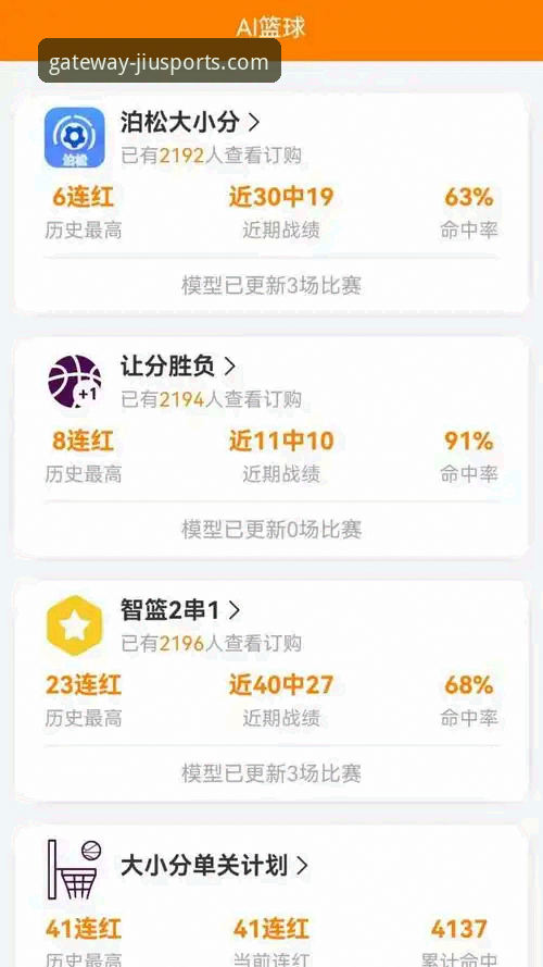 九体育官网iOS版v2.1.0全面评测：功能、流畅度与竞彩深度解析